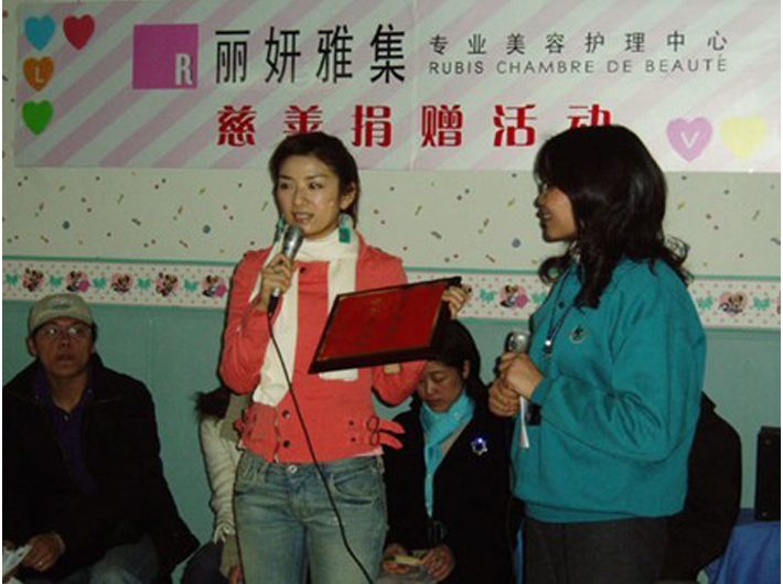 2004-2006年 連續三年麗妍雅集Rubis SPA 攜會員探訪上海星雨兒童院，明星會員黃奕一同參加