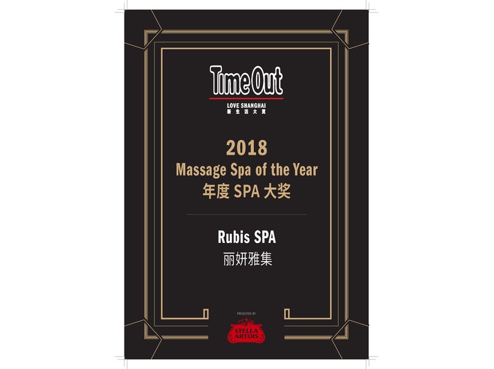 2018年11月，麗妍雅集Rubis SPA連續9年榮獲《TimeOut》“年度SPA”大獎