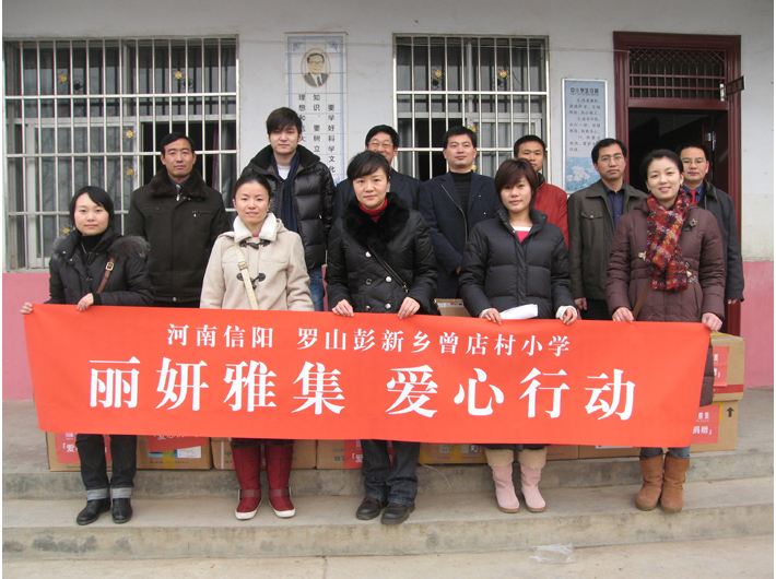 2009年麗妍雅集Rubis SPA攜會員探訪河南信陽山區希望小學